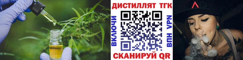 Дистиллят ТГК THC oil Городец
